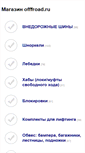 Mobile Screenshot of offfroad.ru